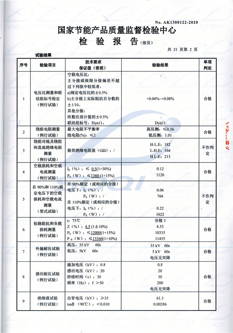 高低压试验报告-S11-1250安州安州安州油浸式变压器-2.jpg